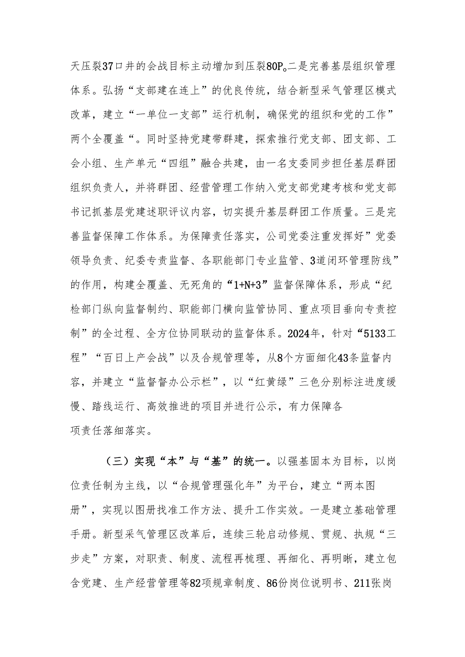 企业2024落实全面从严治党主体责任情况的报告范文.docx_第3页