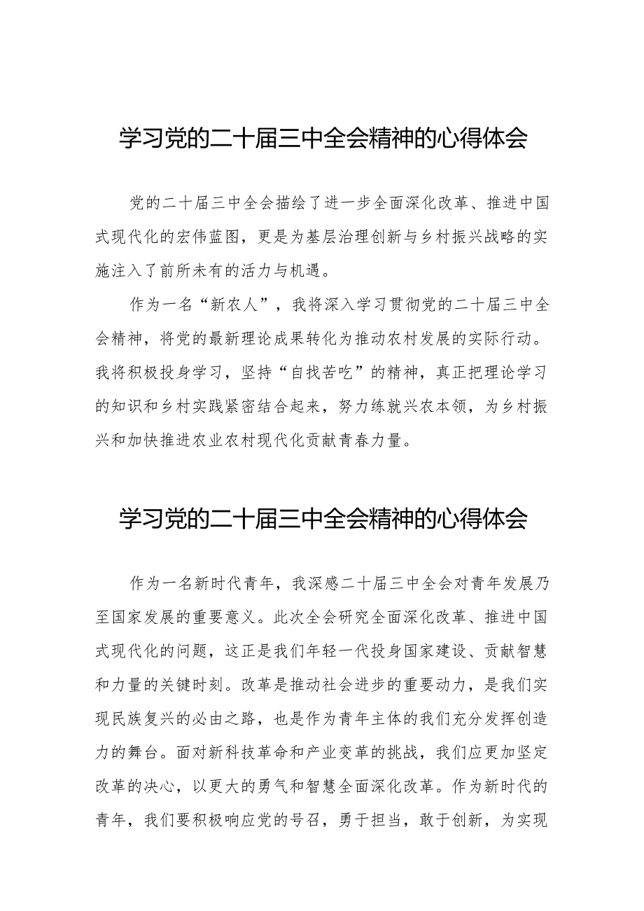 学习党的二十三中全会精神的心得体会模板32篇.docx_第1页
