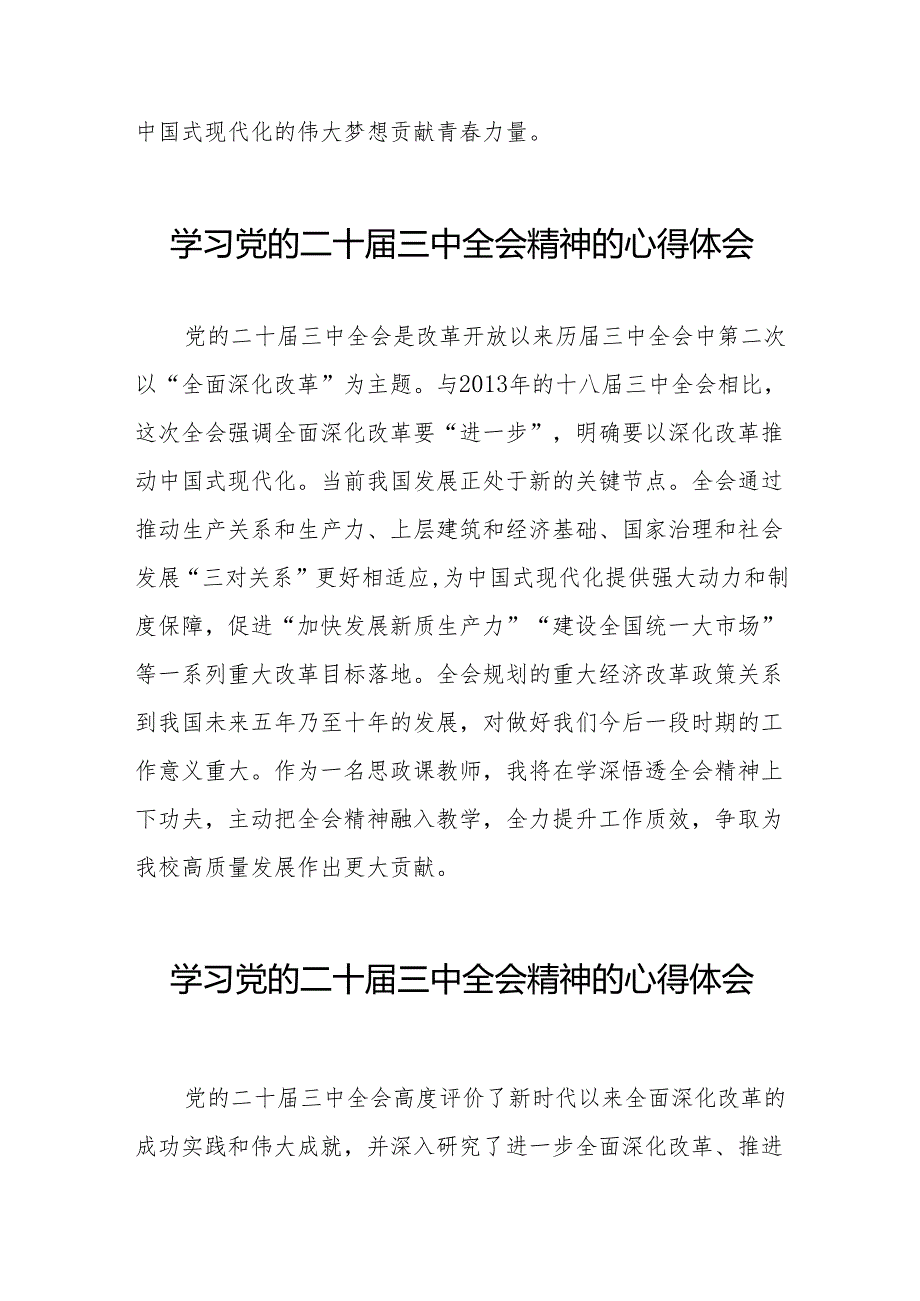 学习党的二十三中全会精神的心得体会模板32篇.docx_第2页