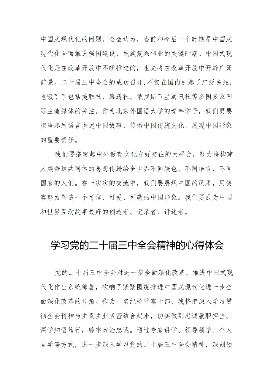 学习党的二十三中全会精神的心得体会模板32篇.docx_第3页