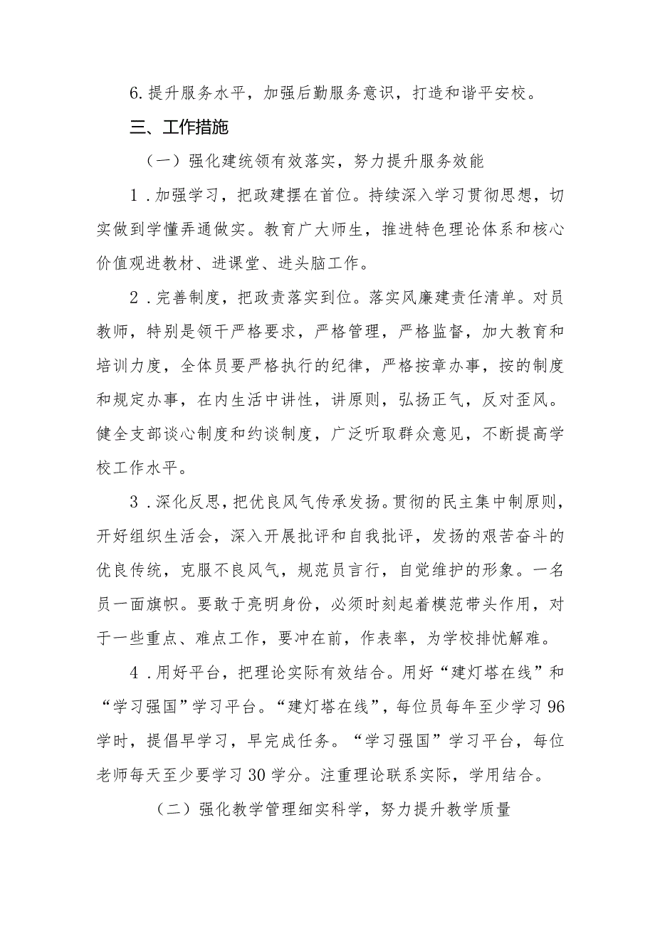 小学2023工作计划例文汇总.docx_第2页