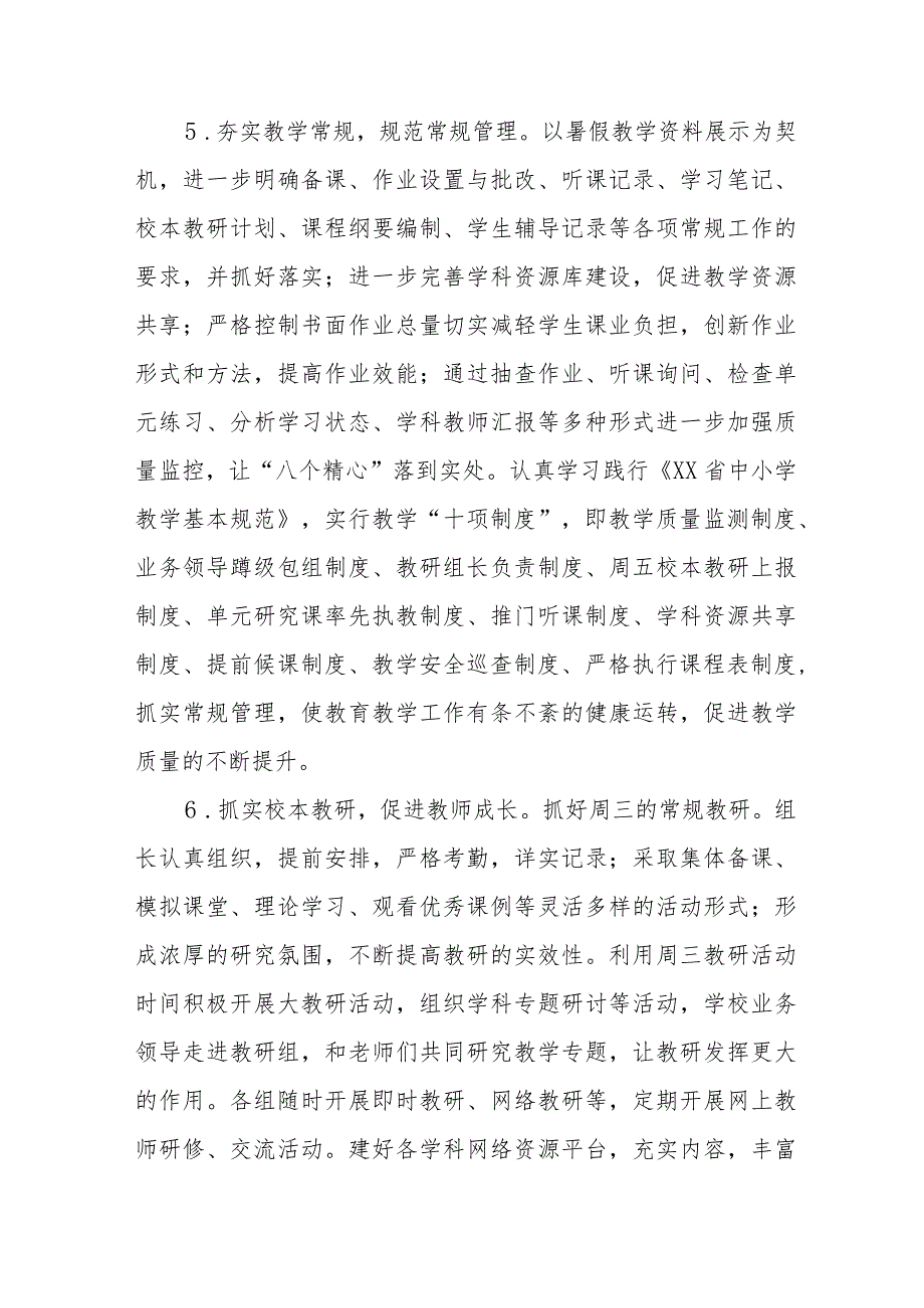 小学2023工作计划例文汇总.docx_第3页