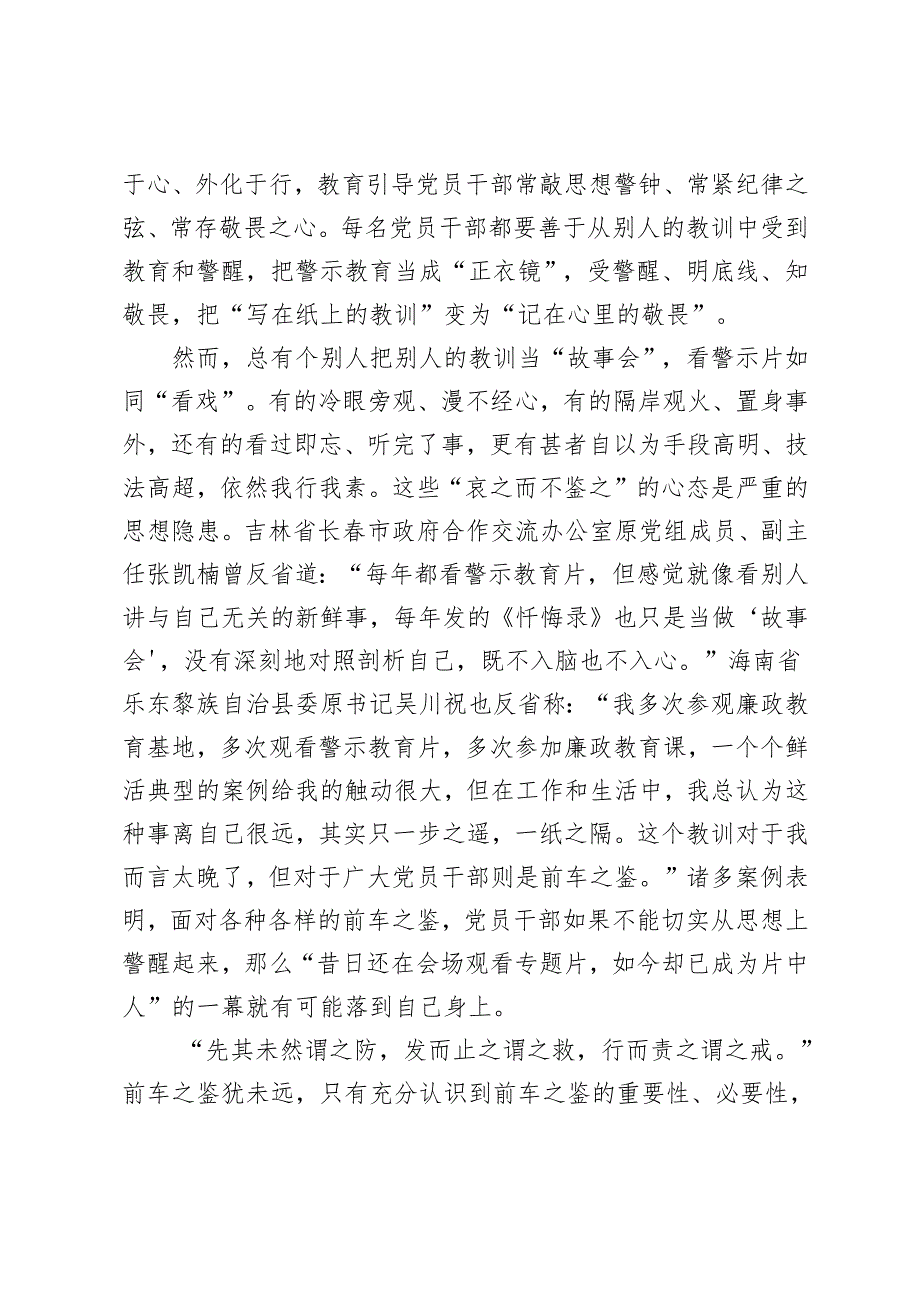 学习在重庆考察时关于纪检监察的重要讲话心得体会+关于推进新型城镇化和乡村全面振兴有机结合乡党委书记研讨发言.docx_第2页