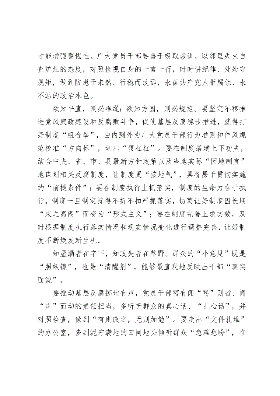 学习在重庆考察时关于纪检监察的重要讲话心得体会+关于推进新型城镇化和乡村全面振兴有机结合乡党委书记研讨发言.docx_第3页