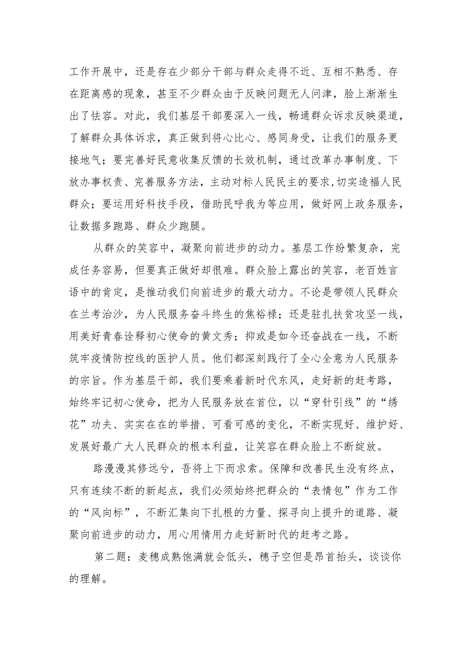 2024年11月2日河北省承德市直遴选面试真题及解析.docx_第2页