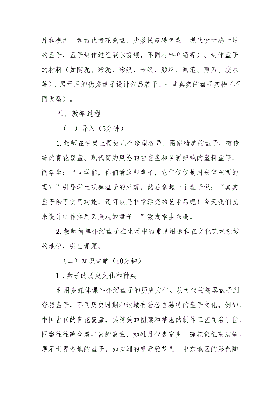 五年级冀美版《实用又美观的盘子》教学设计.docx_第3页