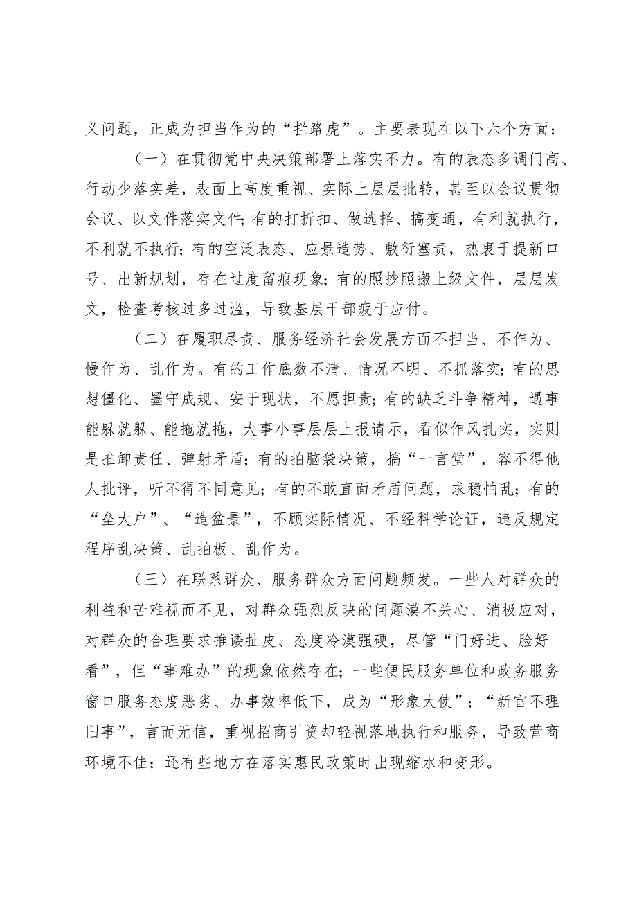 整治形式主义为基层减负专题党课讲稿+学习《整治形式主义为基层减负若干规定》心得体会.docx_第2页