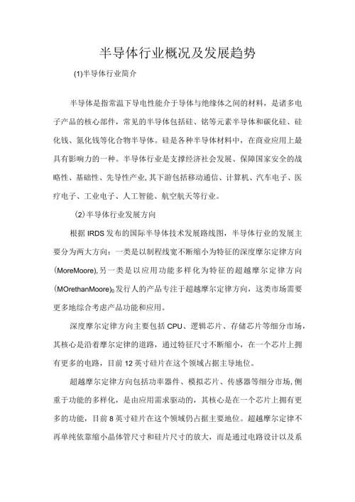 半导体行业概况及发展趋势.docx