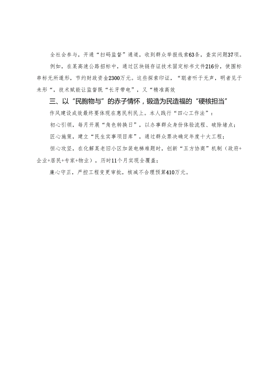7篇2025年围绕严实标准推进八项规定精神学习教育研讨交流发言提纲.docx_第2页