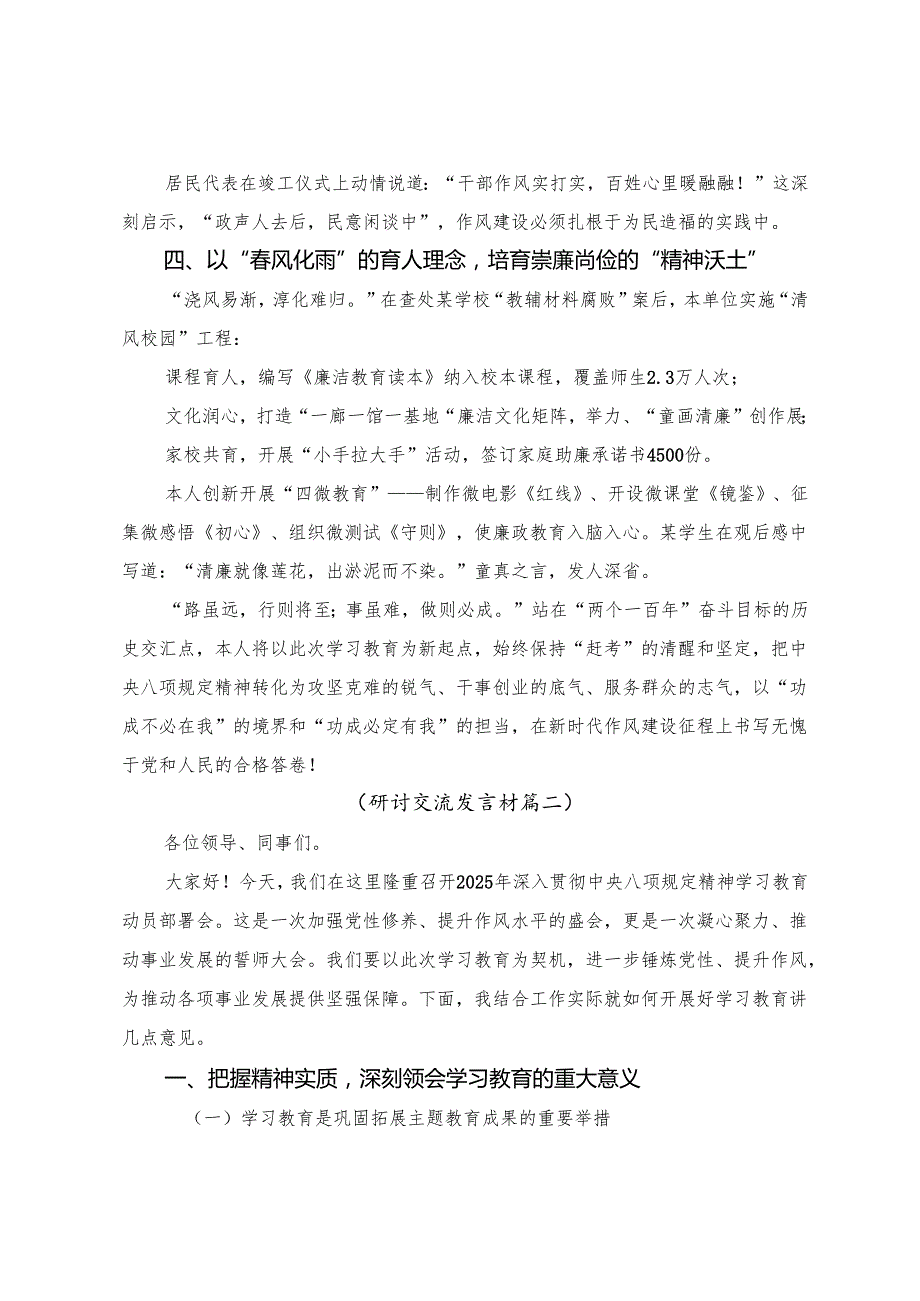 7篇2025年围绕严实标准推进八项规定精神学习教育研讨交流发言提纲.docx_第3页