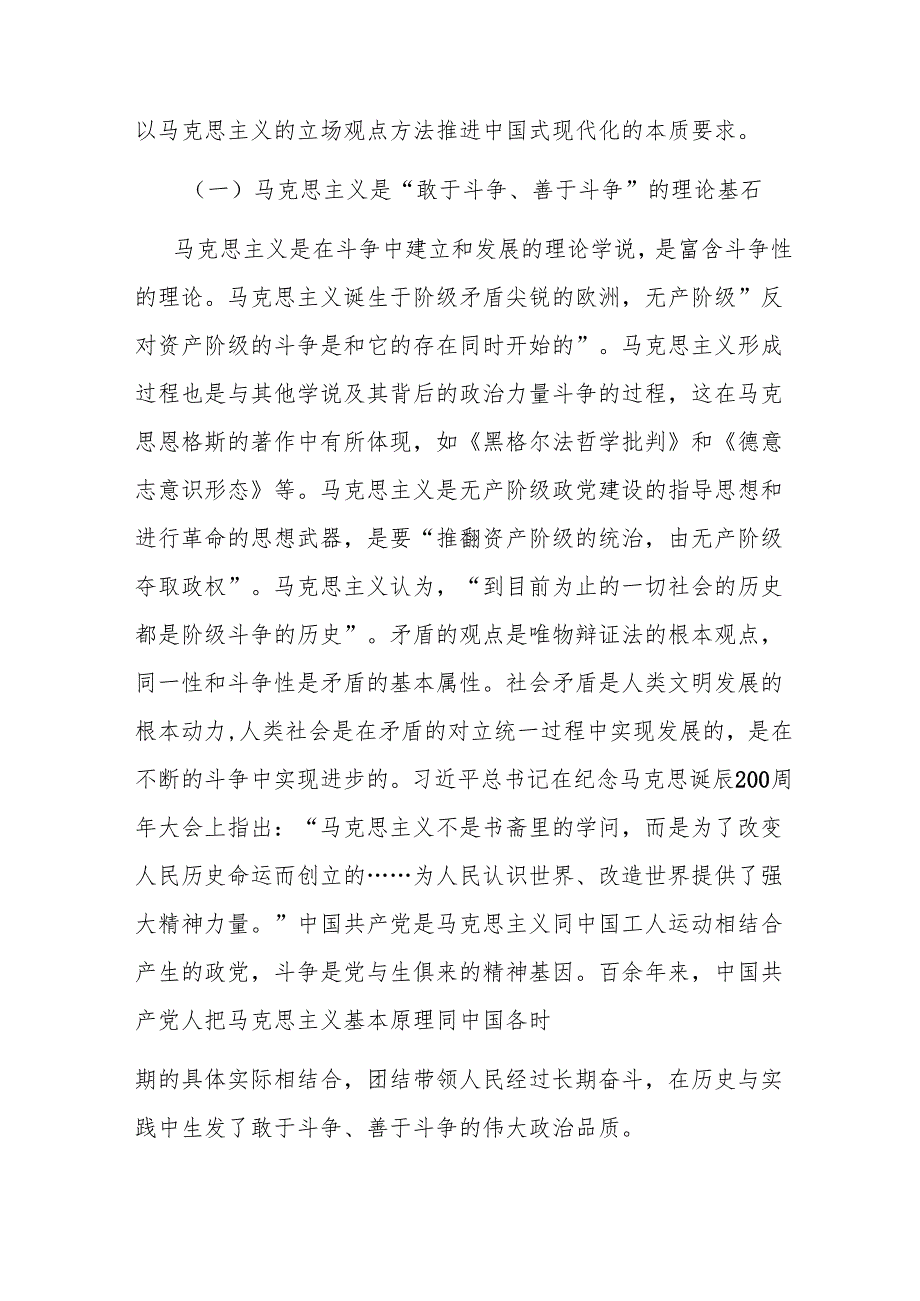 党员干部敢于斗争、善于斗争专题党课讲稿宣讲报告3篇.docx_第3页