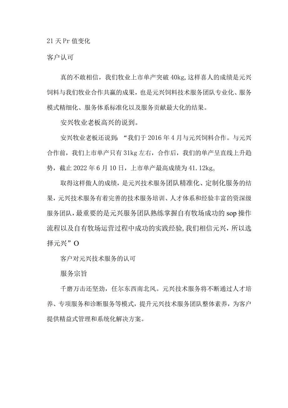 元兴饲料技术服务精益式服务系统化方案.docx_第3页