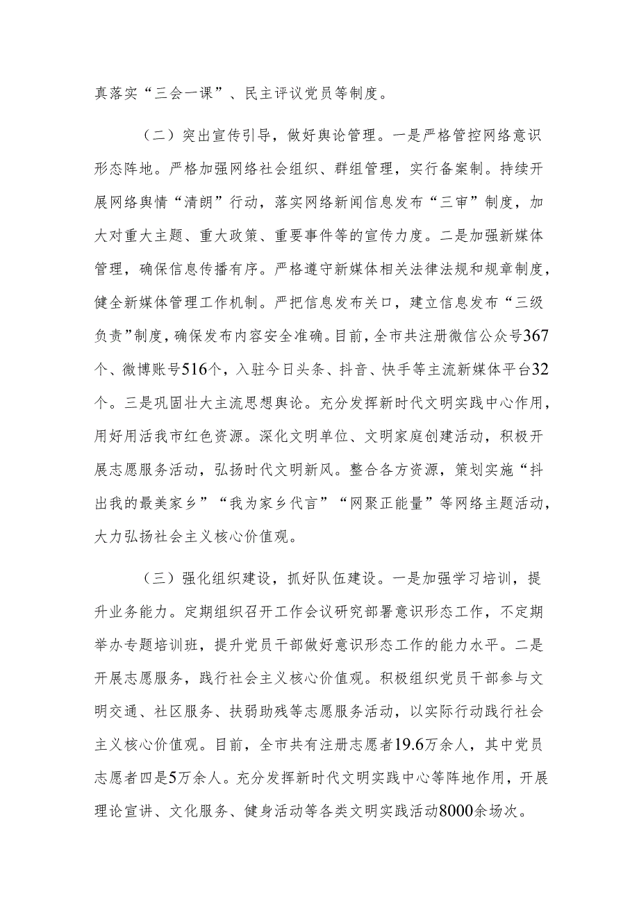 机关单位2024年第三季度意识形态工作总结参考范文.docx_第2页