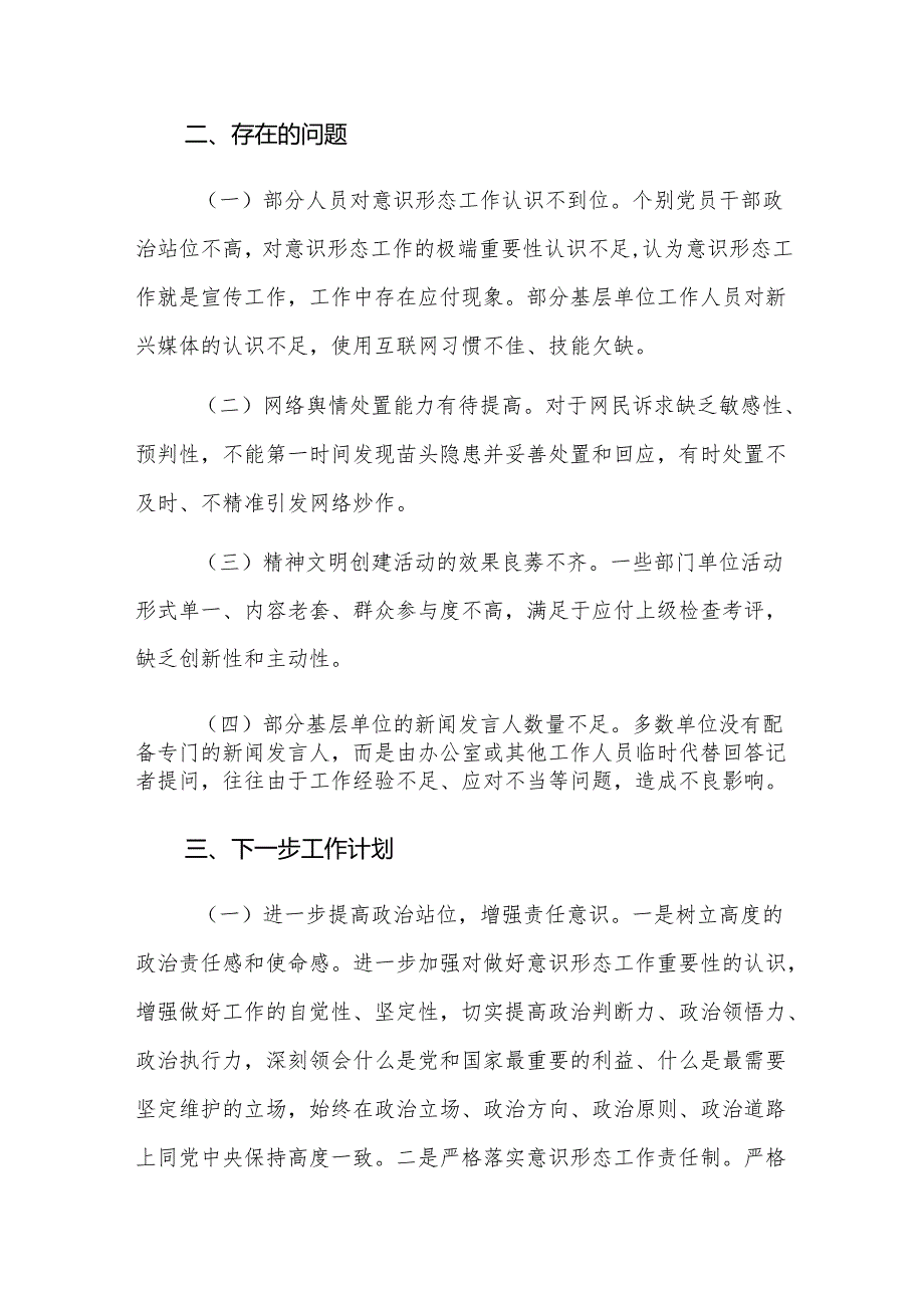 机关单位2024年第三季度意识形态工作总结参考范文.docx_第3页