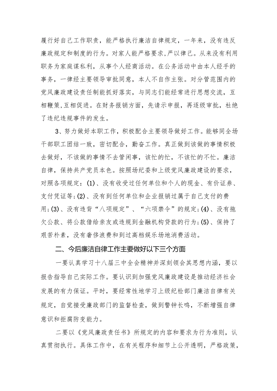 关于全面从严治党和党风廉政建设工作总结优选16篇.docx_第3页