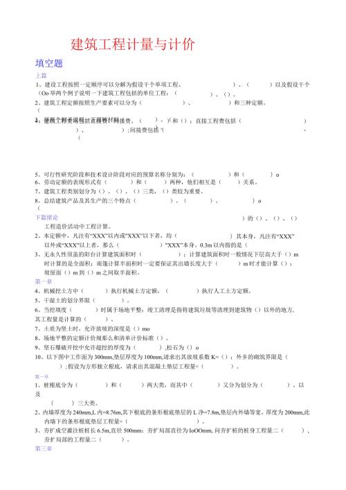 建筑工程计量与计价试题库.docx