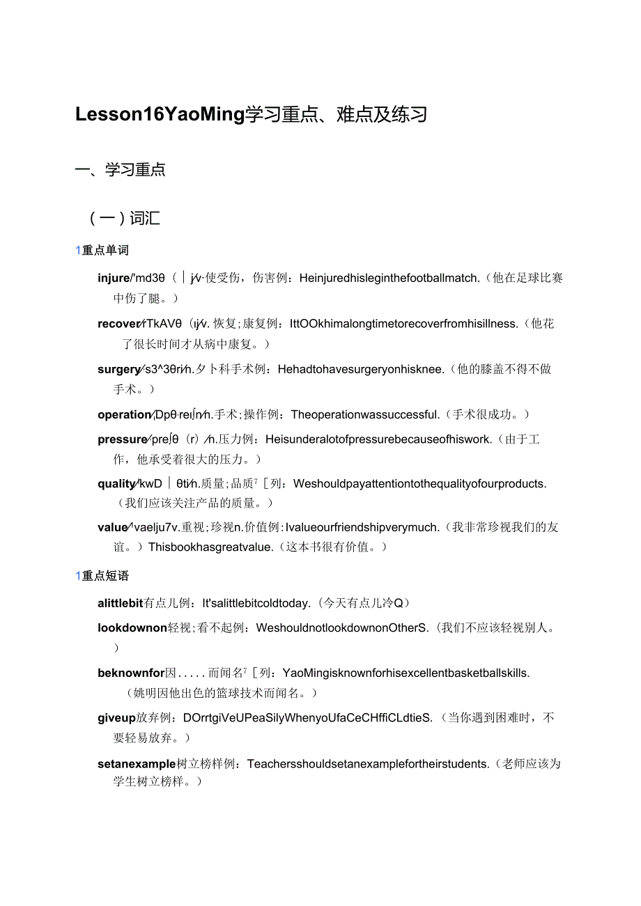 Lesson 16 Yao Ming学习重点、难点及练习.docx_第1页