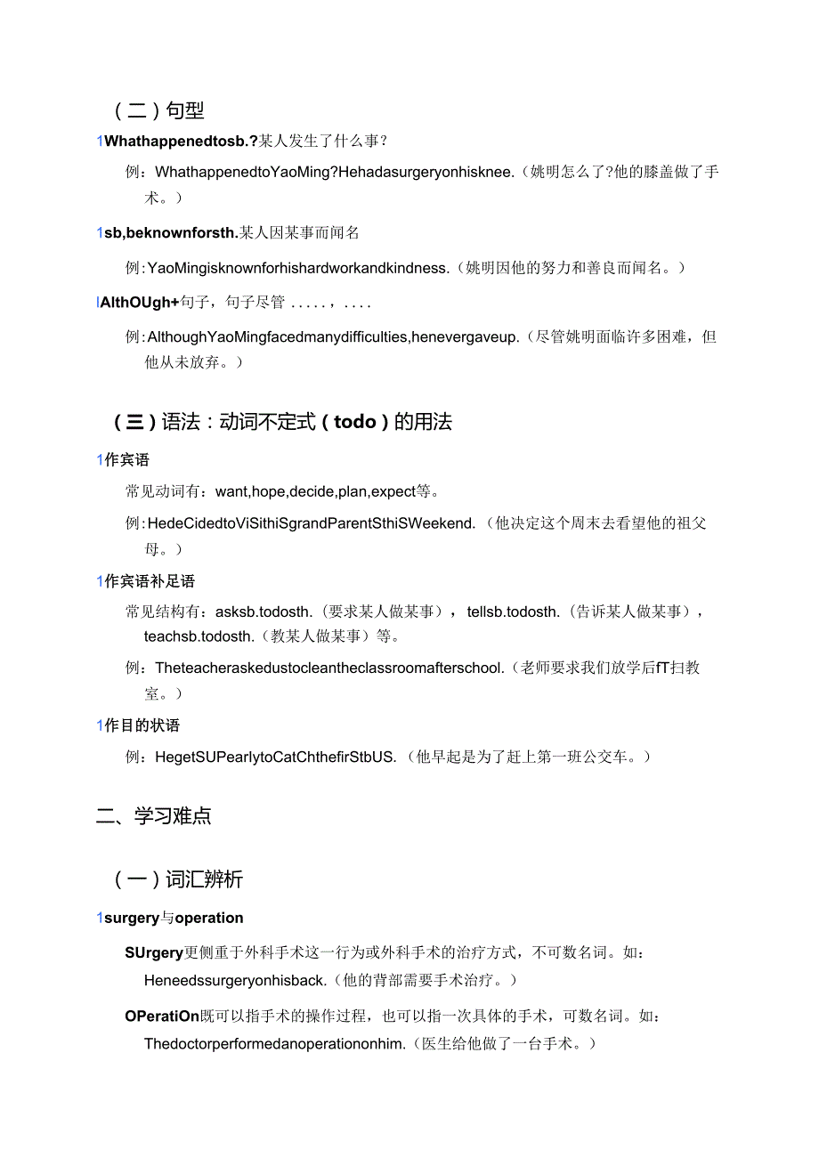 Lesson 16 Yao Ming学习重点、难点及练习.docx_第2页