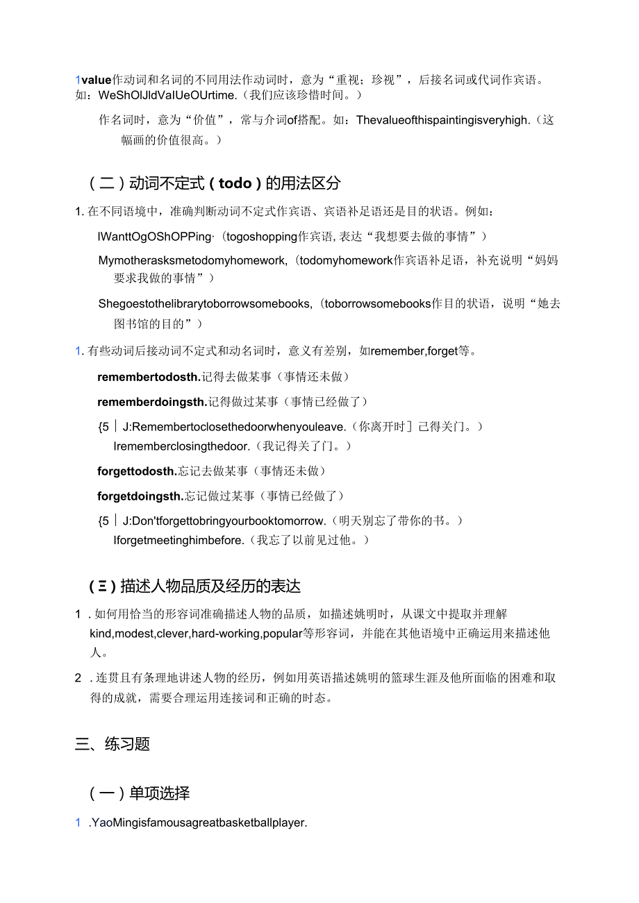 Lesson 16 Yao Ming学习重点、难点及练习.docx_第3页