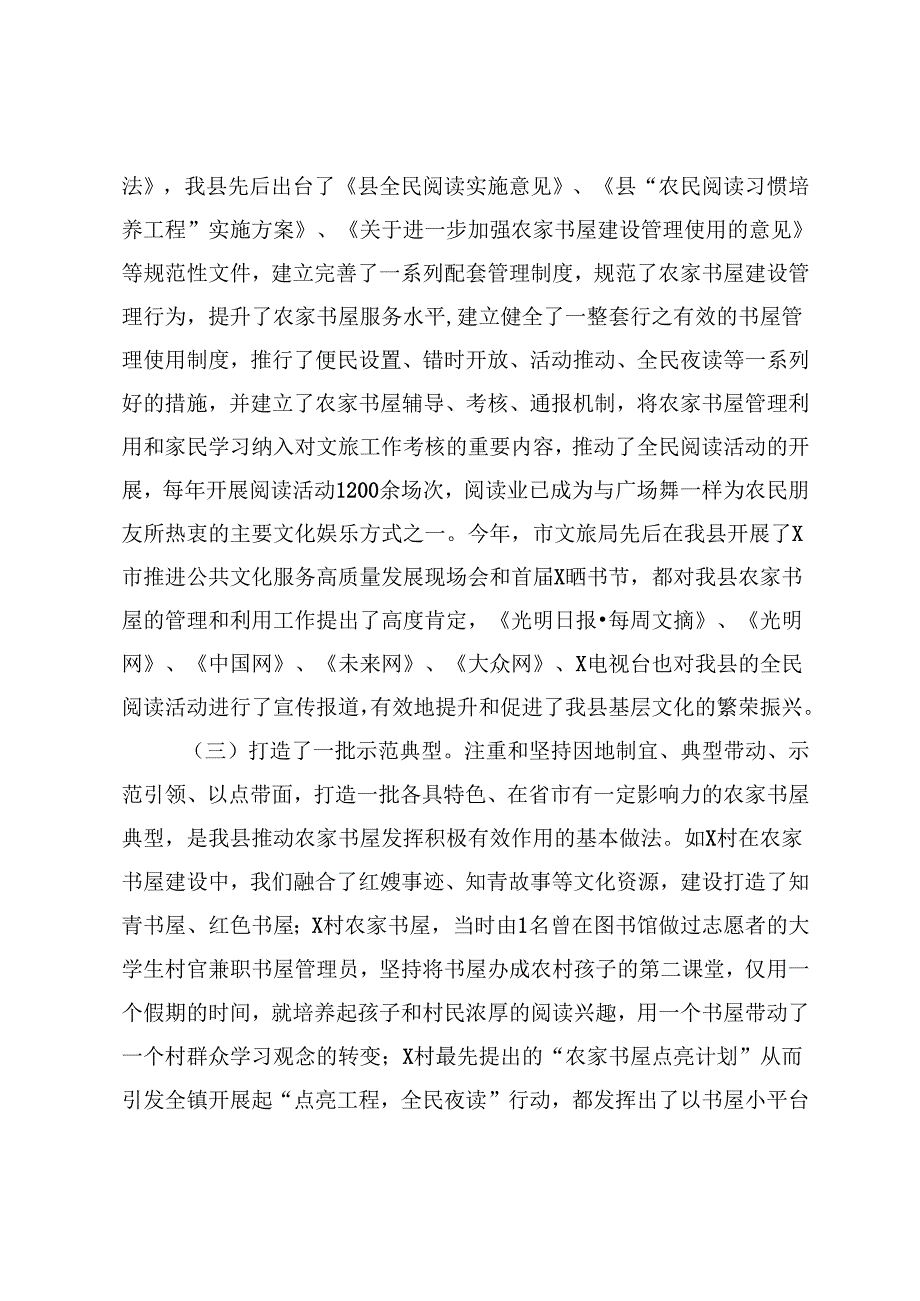 关于农家书屋建设使用情况的调研报告.docx_第2页