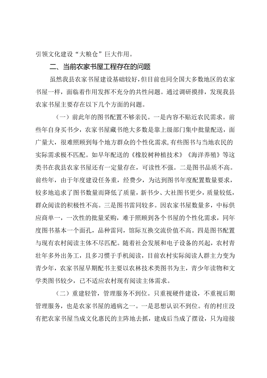 关于农家书屋建设使用情况的调研报告.docx_第3页