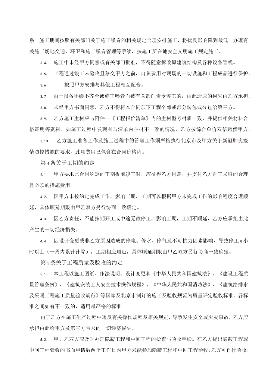 楼体亮化配电箱改造工程合同(1).docx_第2页