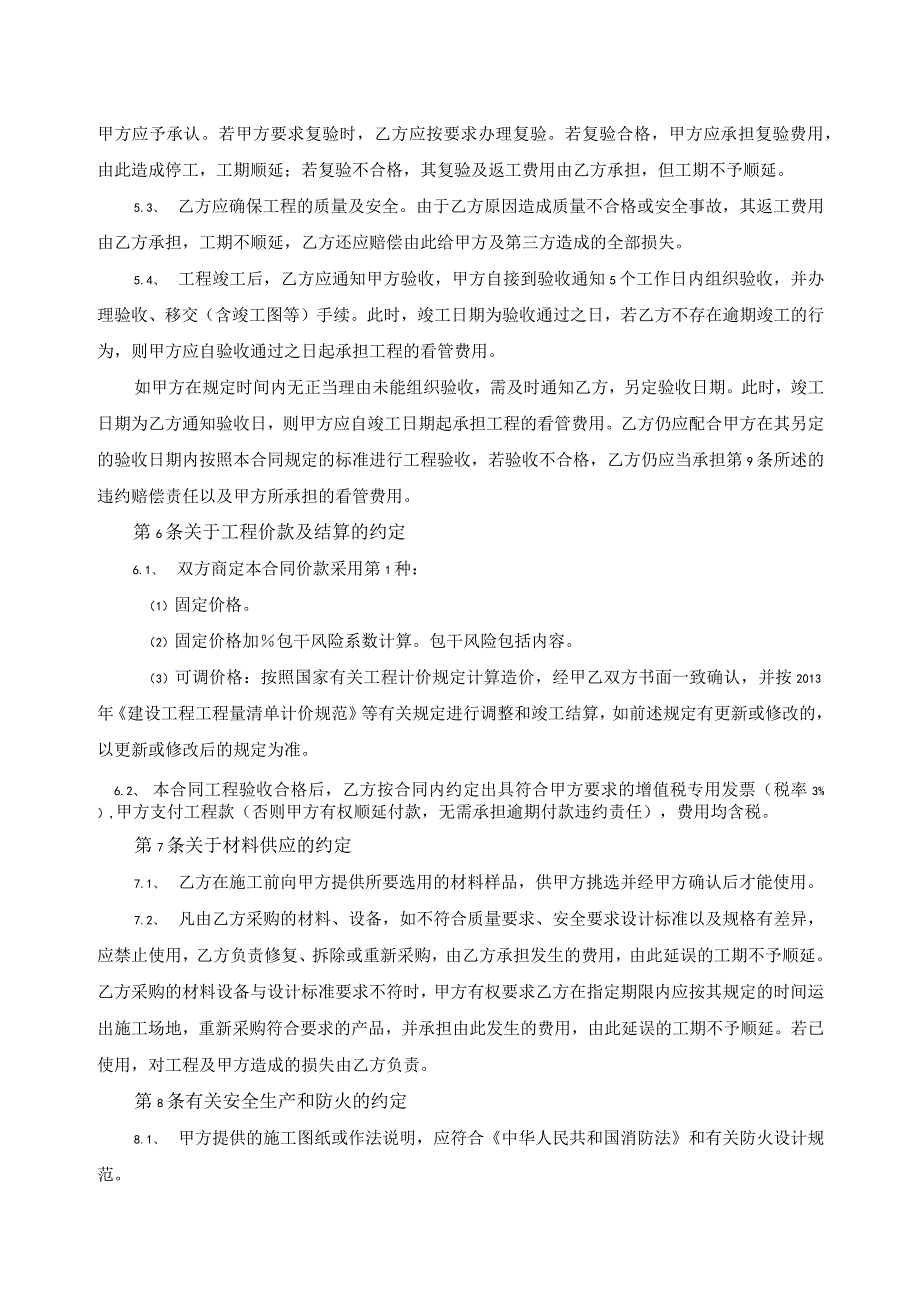 楼体亮化配电箱改造工程合同(1).docx_第3页