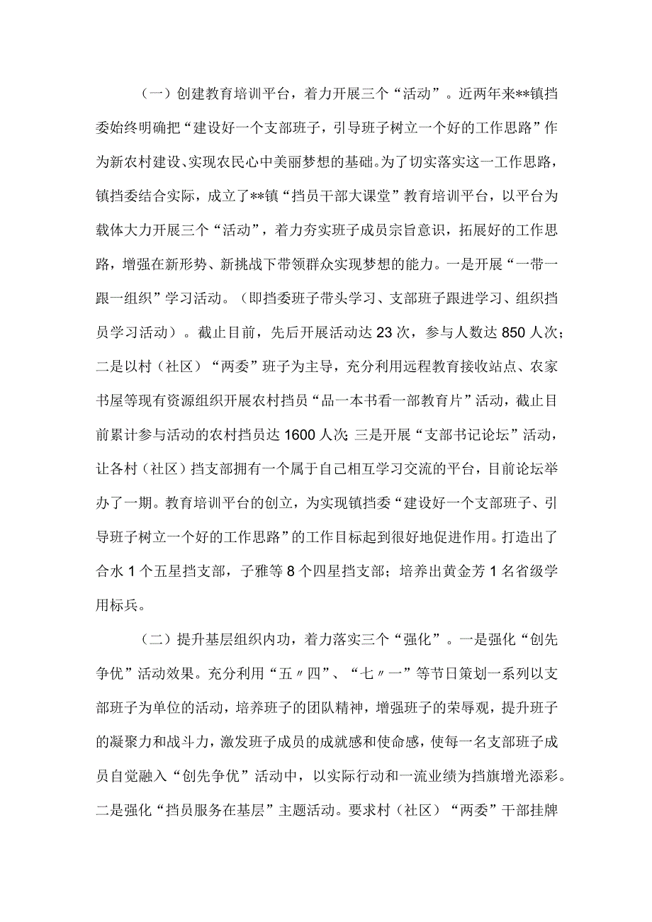 党建特色亮点工作总结汇报材料(1).docx_第2页