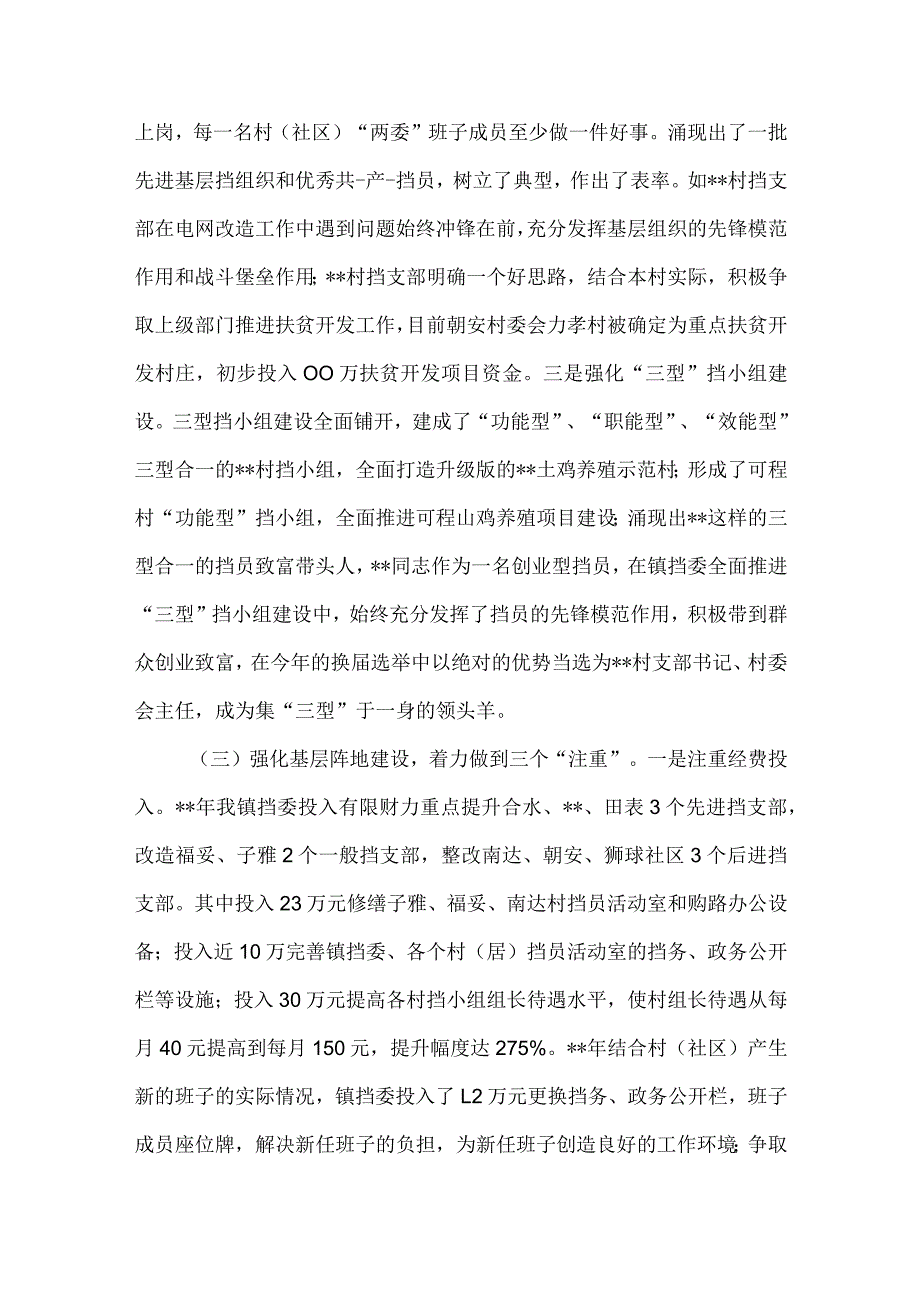 党建特色亮点工作总结汇报材料(1).docx_第3页