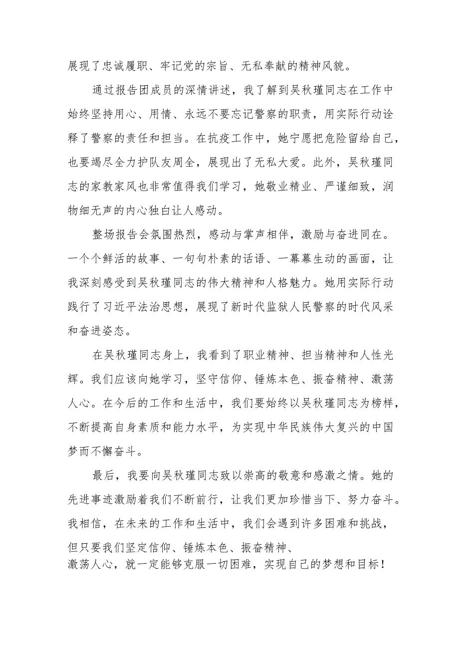 关于吴瑾同志先进事迹的心得体会十七篇.docx_第2页