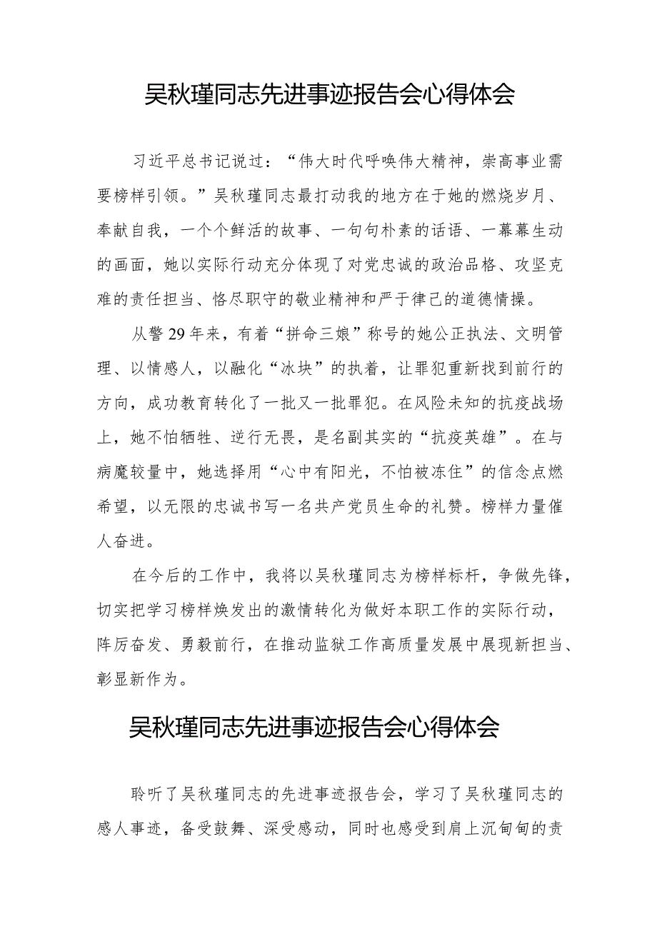 关于吴瑾同志先进事迹的心得体会十七篇.docx_第3页