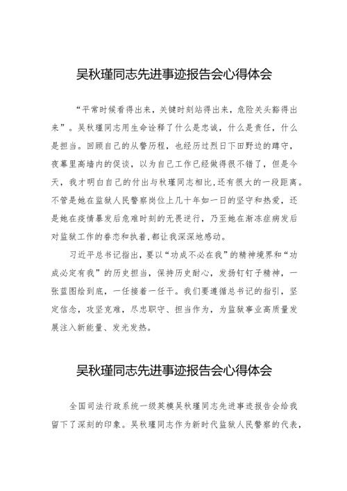关于吴瑾同志先进事迹的心得体会十七篇.docx