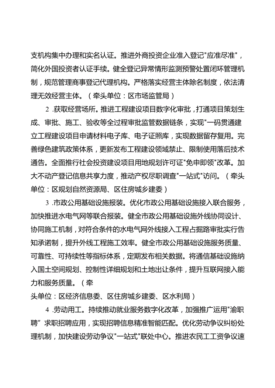 关于新时代优化营商环境专项行动方案.docx_第2页
