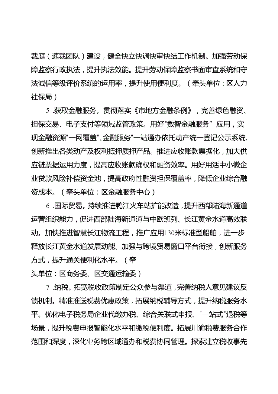 关于新时代优化营商环境专项行动方案.docx_第3页