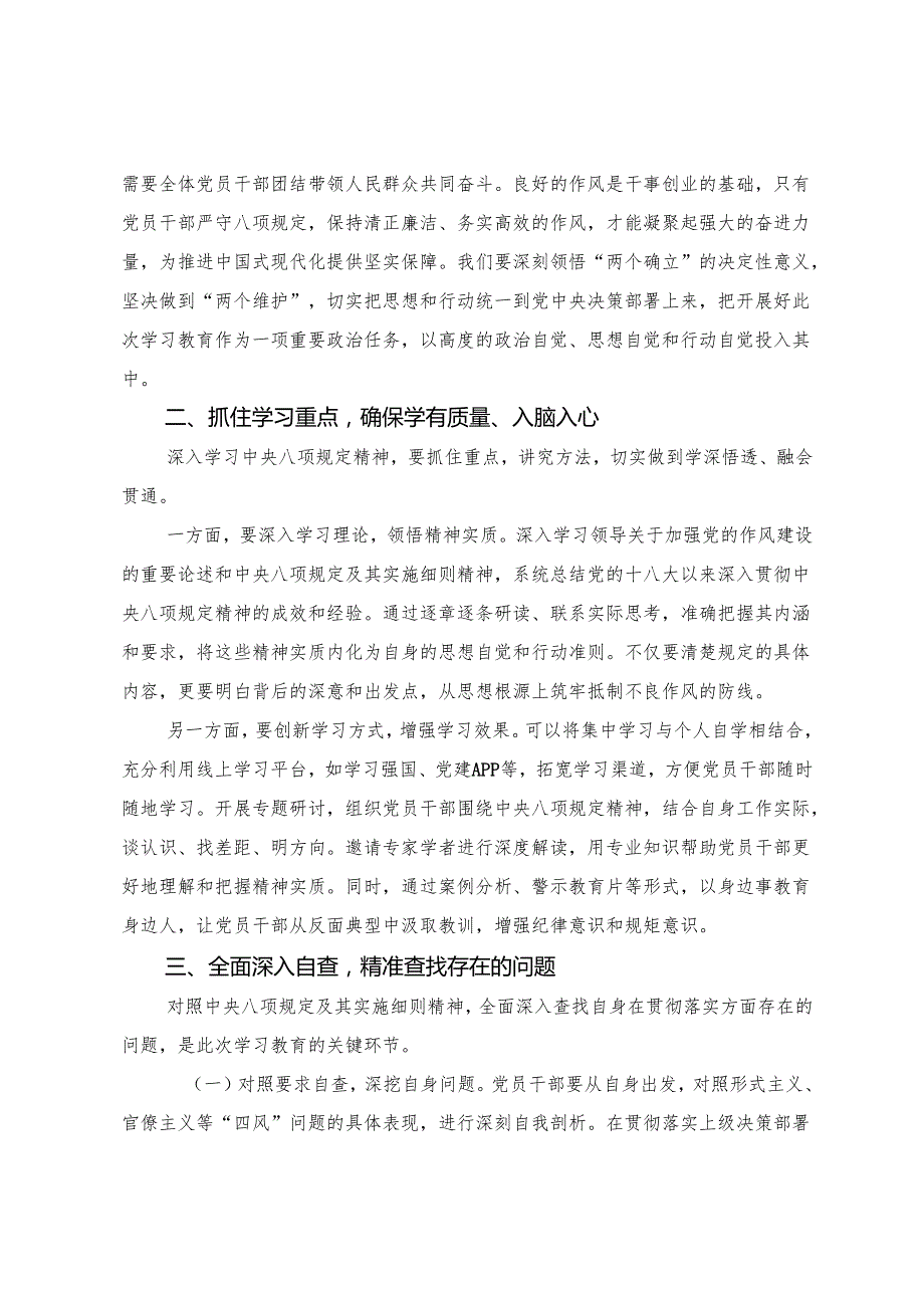 【共七篇】2025年以更高标准更严要求开展八项规定精神学习教育的研讨交流发言材.docx_第2页