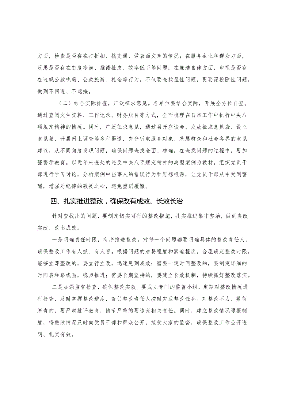 【共七篇】2025年以更高标准更严要求开展八项规定精神学习教育的研讨交流发言材.docx_第3页
