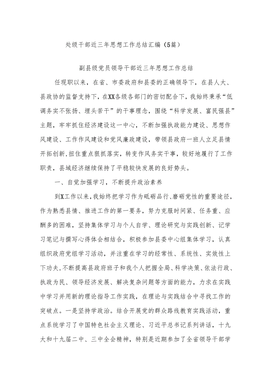 (5篇)处级干部近三年思想工作总结汇编.docx_第1页