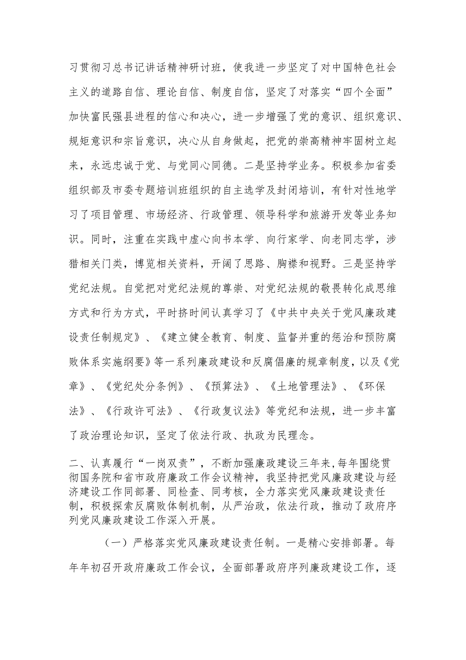 (5篇)处级干部近三年思想工作总结汇编.docx_第2页