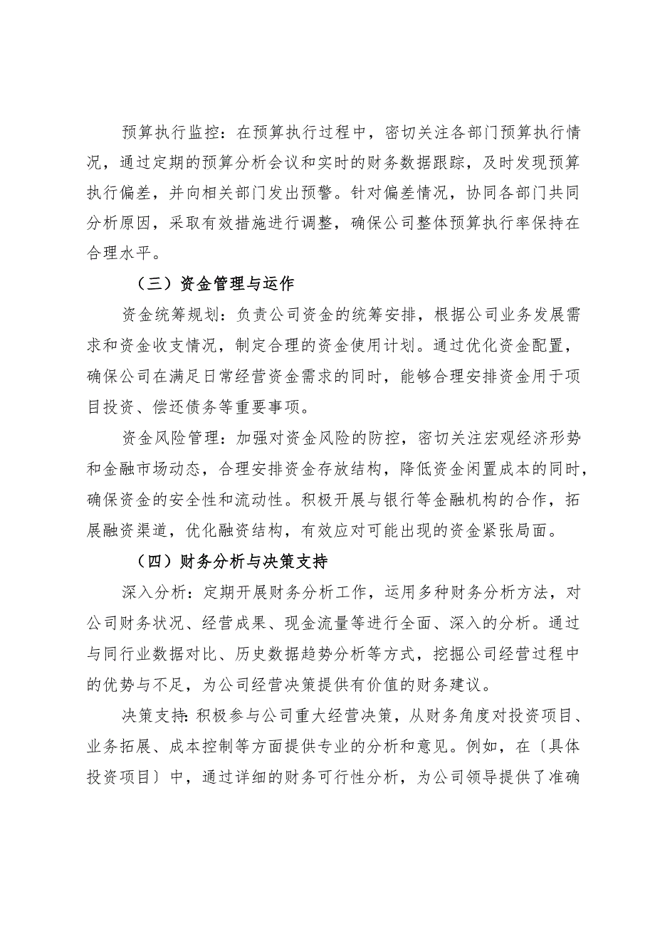集团公司2024财务工作总结.docx_第2页
