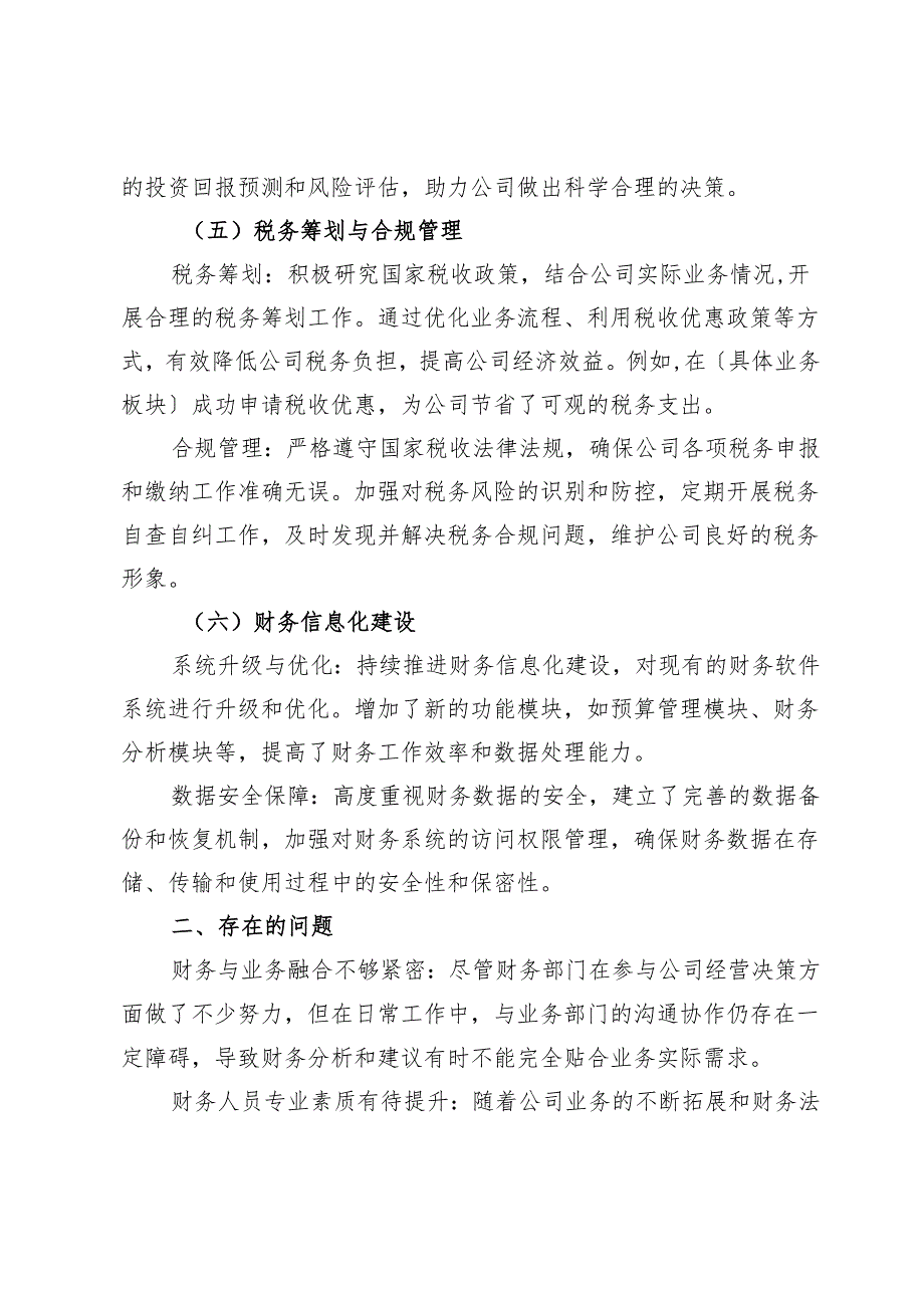 集团公司2024财务工作总结.docx_第3页