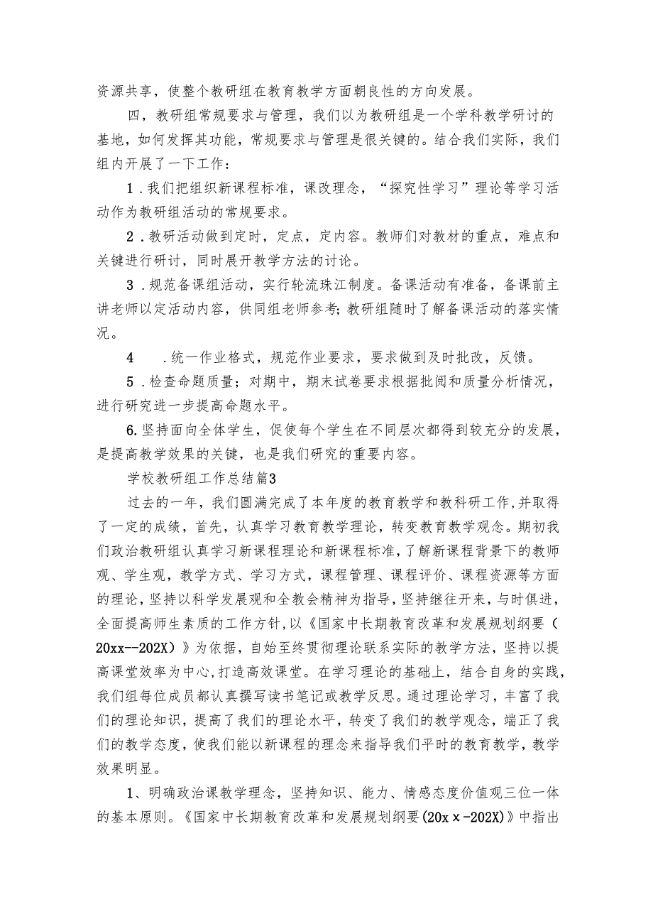 学校教研组工作总结（27篇）.docx_第3页