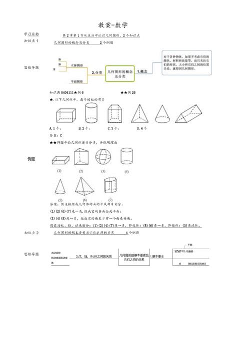 冀教版七年级上学期第2章第1节从生活中认识几何图形教案.docx