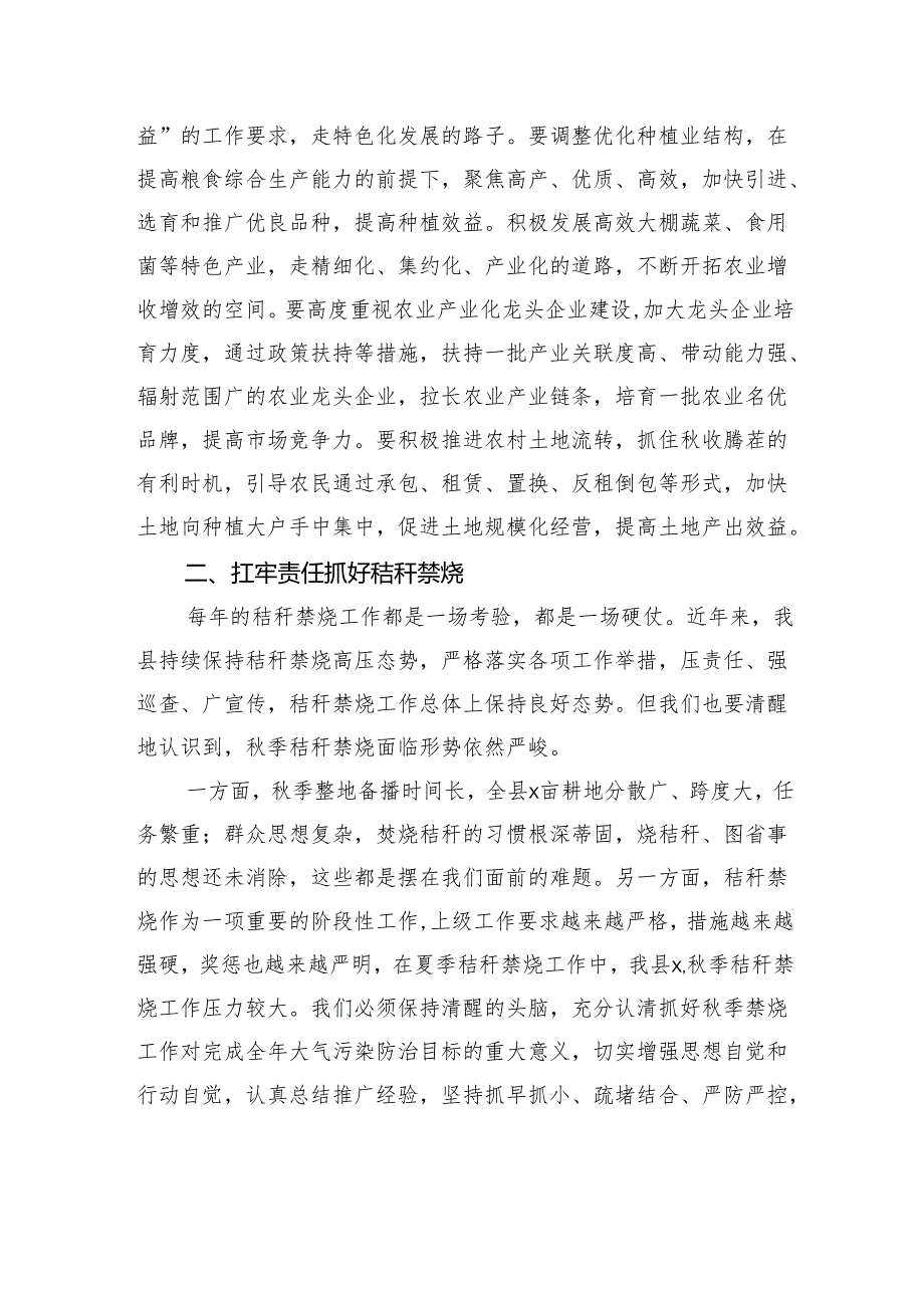 在生产暨秸秆禁烧工作会议上的讲话.docx_第3页