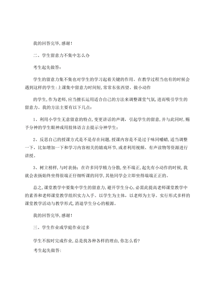 教师结构化面试题归类.docx_第2页