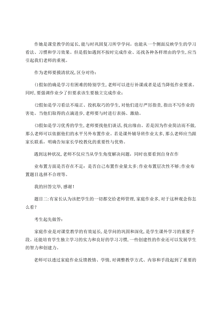 教师结构化面试题归类.docx_第3页