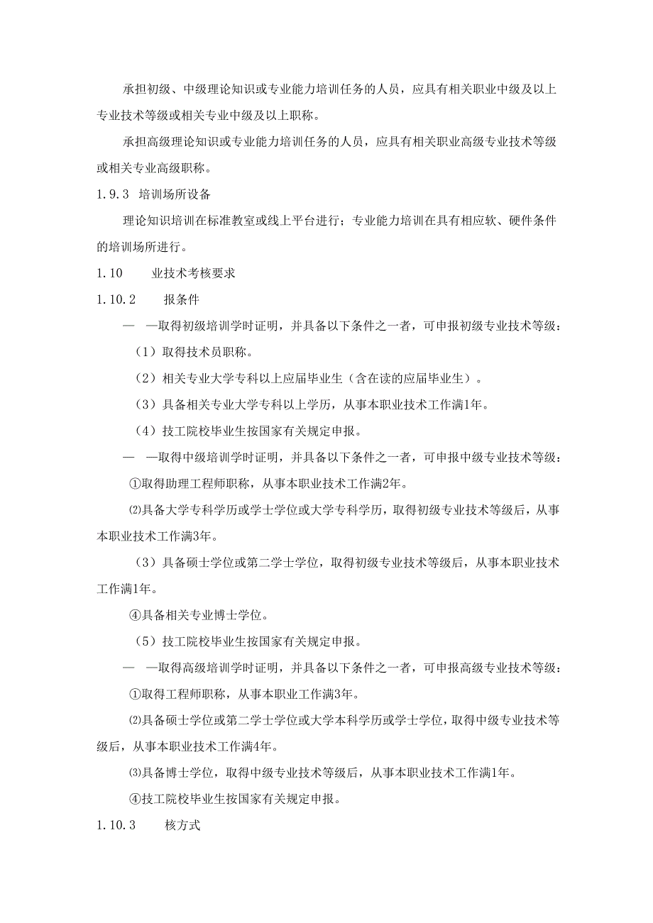 机器人工程技术人员国家职业标准.docx_第2页
