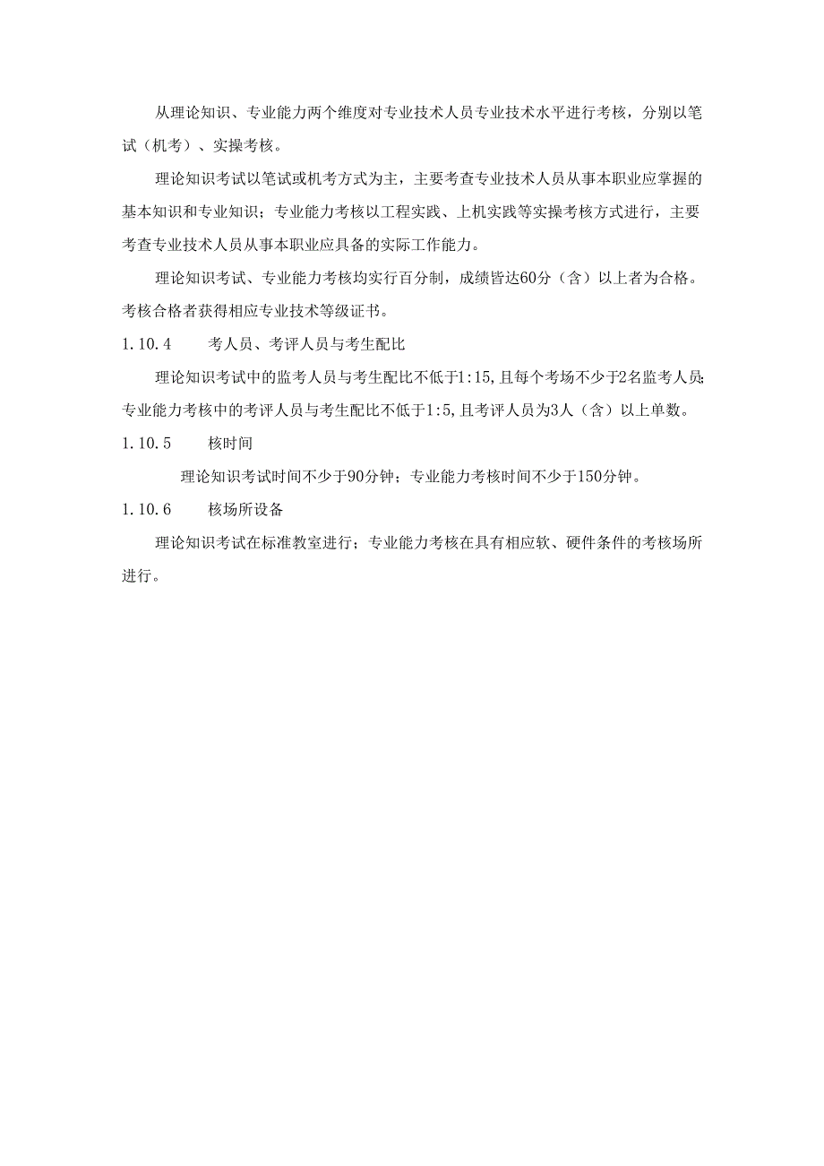 机器人工程技术人员国家职业标准.docx_第3页