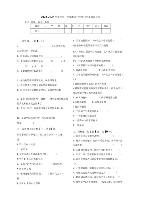 冀人版六年级科学上册期末试题含答案.docx