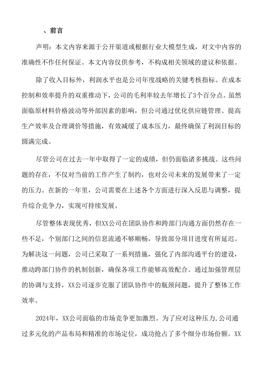XX公司工作总结及目标达成评估.docx_第2页