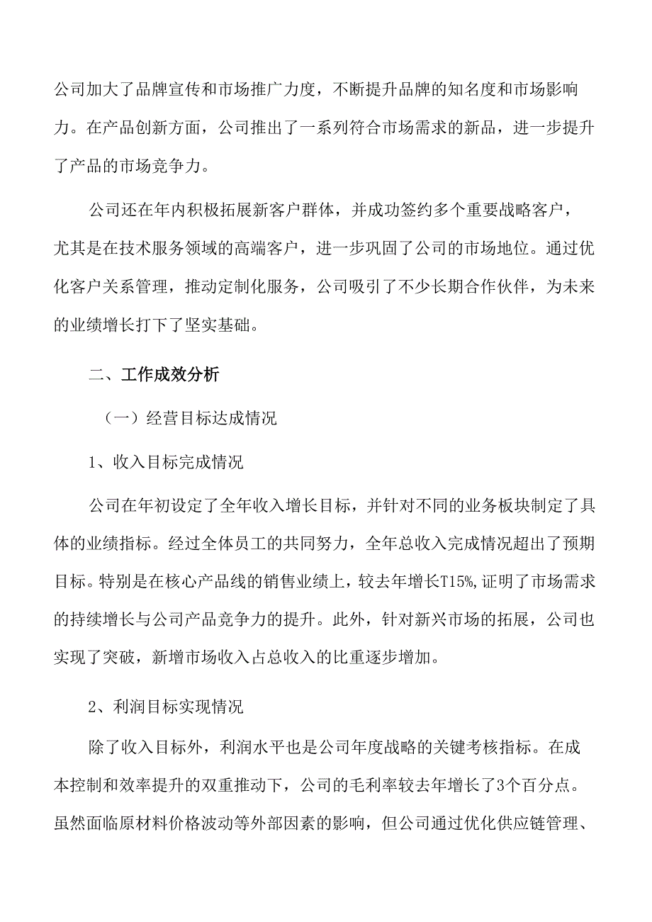 XX公司工作总结及目标达成评估.docx_第3页